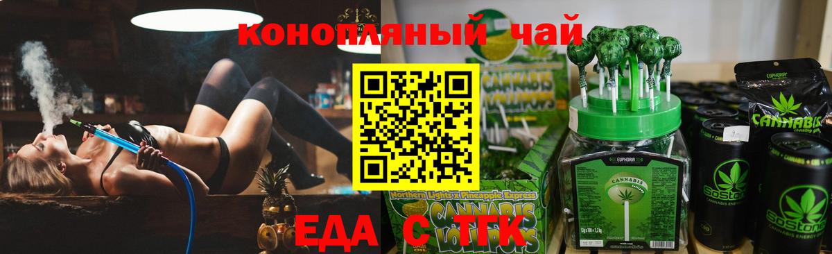 Еда ТГК марихуана  Вход с VPN  Еманжелинск 