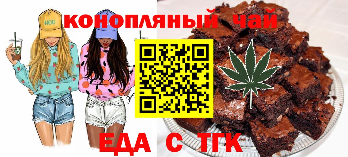 Еда ТГК марихуана Еманжелинск