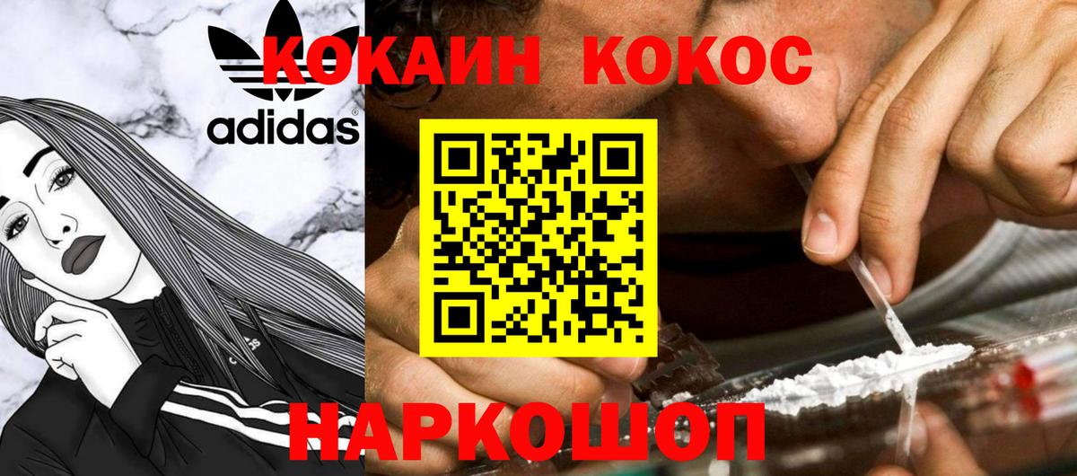 Cocaine Колумбийский  Кокаин Эквадор  Вход с VPN  Еманжелинск 
