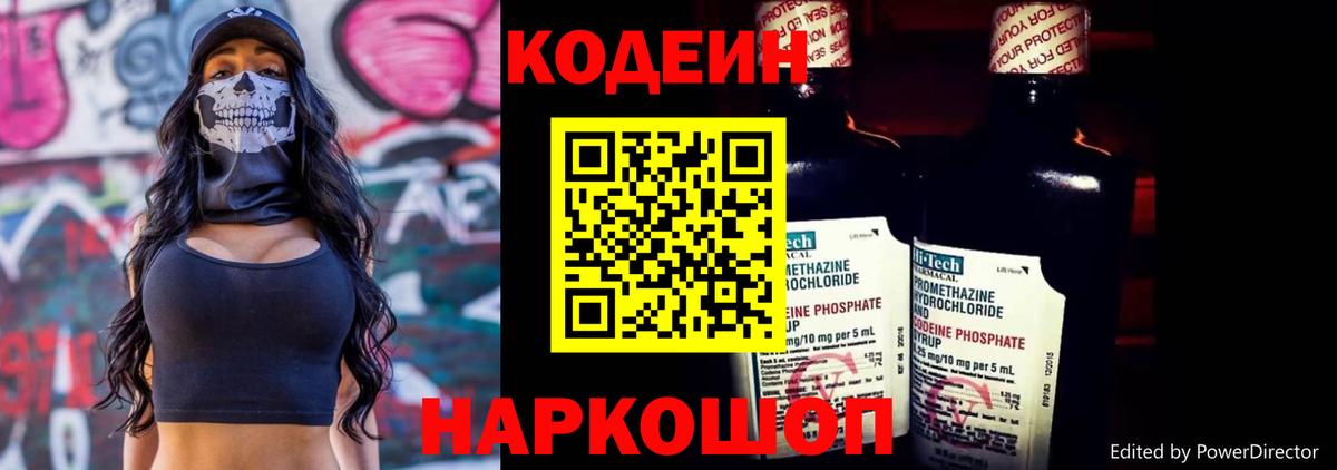 Еманжелинск  Кодеиновый сироп Lean Purple Drank  Вход с VPN 