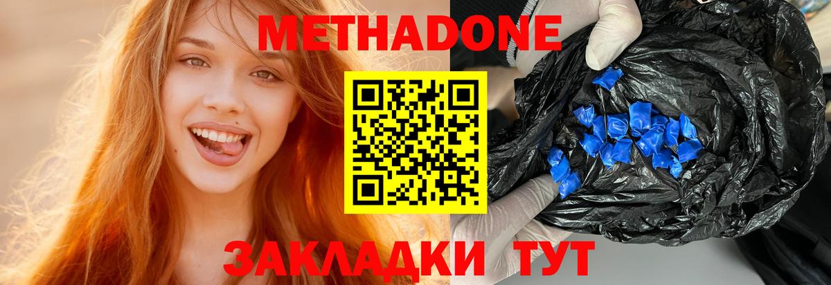 МЕТАДОН methadone  Вход с VPN  Еманжелинск 