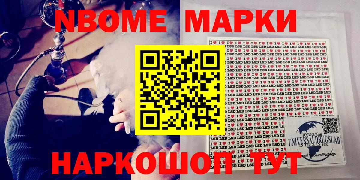 где можно купить наркотик  Марки 25I-NBOMe 1500мкг  Вход с VPN  Еманжелинск  Марки N-bome 
