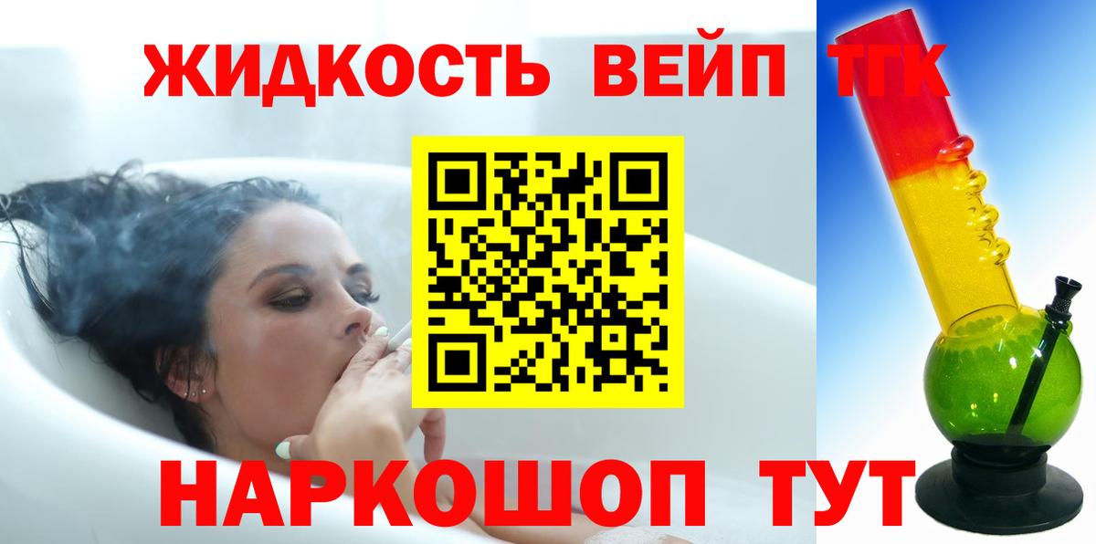 Дистиллят ТГК вейп с тгк  ТГК концентрат  Еманжелинск  Вход с VPN 